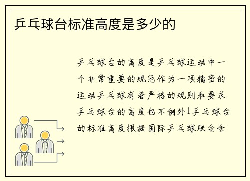 乒乓球台标准高度是多少的