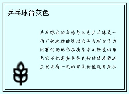 乒乓球台灰色