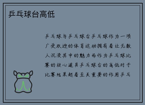 乒乓球台高低