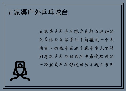 五家渠户外乒乓球台