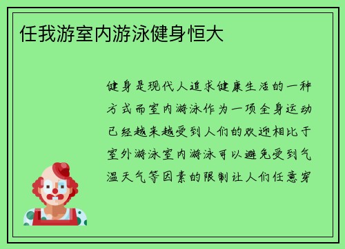 任我游室内游泳健身恒大