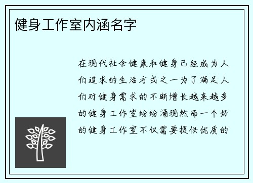 健身工作室内涵名字