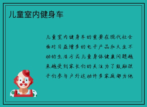 儿童室内健身车