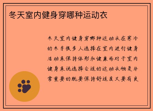 冬天室内健身穿哪种运动衣