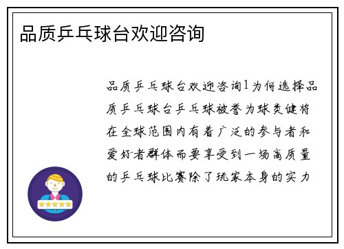 品质乒乓球台欢迎咨询