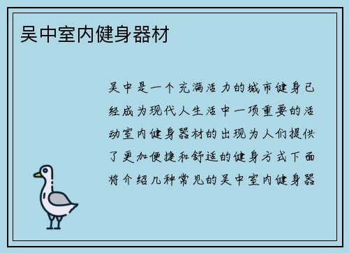 吴中室内健身器材